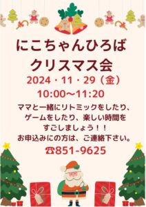 にこちゃんクリスマス会★のサムネイル