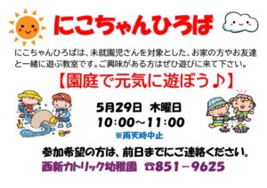 にこちゃんひろば5月のサムネイル