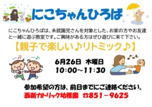 にこちゃんひろば６月のサムネイル