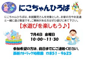 にこちゃんひろば７月のサムネイル