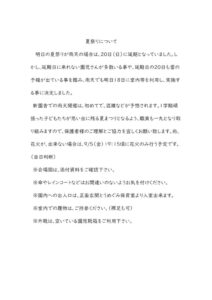 夏祭りについてのサムネイル