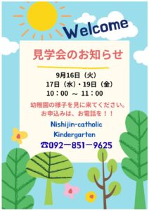 見学会のお知らせのサムネイル