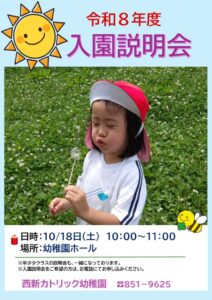 R8年入園説明会のポスターのサムネイル