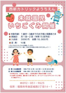 ２０２５いちごぐみ★のサムネイル