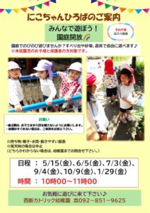 にこちゃんひろばのご案内2027のサムネイル